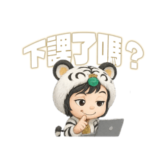 上課 日常好用貼圖2-Fan虎