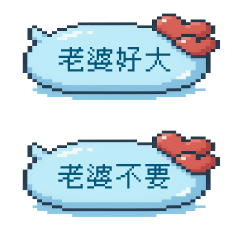 對老婆說♂老公專用