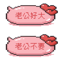 對老公說♀老婆專用 – LINE貼圖 | LINE STORE