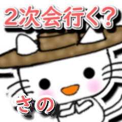 Sano's Party Contact (2)