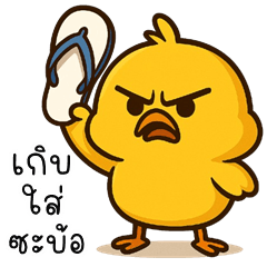 Cheeky Chick (E-San)