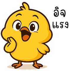 Cheeky Chick (THAI)