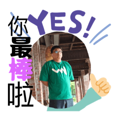 朋友貼圖呀