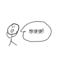 搞笑小希大便篇