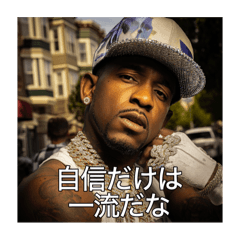 日常にブチ込め！USラッパーの一言ディス