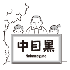 Nakameguro Sticker 27