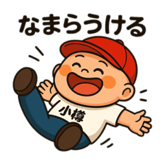 北海道小樽出生的可爱塔鲁坊