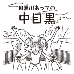 Nakameguro Sticker 30