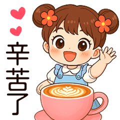 日常問候-雙髻小女孩