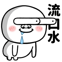 鼻子大圓的人生活用語