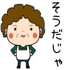 Showa Aunt Dialect[shimoda]