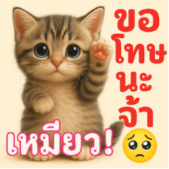 Cute Thai Stickers: Animal Emotions