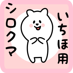 white bear sticker for ichiho