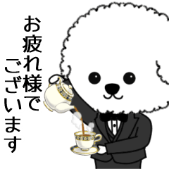 執事犬 ーしつじ～ぬー