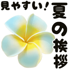 ❤️動くプルメリアと大きな文字のご挨拶❤️