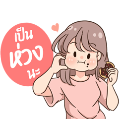 ต้าวอ้วน เวอร์ชั่นชุดอยู่บ้าน