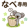 ☆なな専用☆名前スタンプ - LINE スタンプ | LINE STORE
