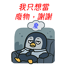 I'm a Penguin, I Just Wanna Chill!