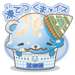 冷たいくまのアイスクリーム Line スタンプ Line Store 冷たいくまのアイスクリーム Line スタンプ Line Store