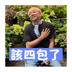 萬用的餘生3