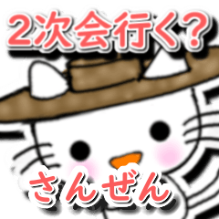 Sanzen's Party Contact (2)