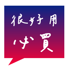 一目了然的最常用貼圖