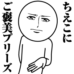 Name Sticker Serious Chieko