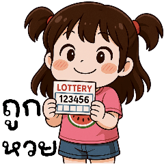 มะนาวหวาน : อยากถูกหวย (Big)