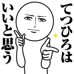 Name Sticker Serious Tetsuhiro