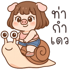 Moonoi cute girl (Kum-muang)