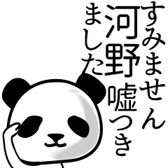 Panda sticker for Kouno