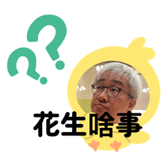 Leonardo生日快樂