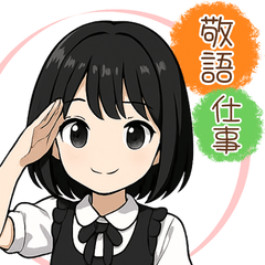 チビ春のビジネス敬語