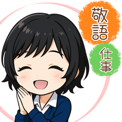 チビ麻友子のビジネス敬語