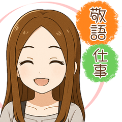 チビ美樹のビジネス敬語