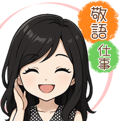 チビ佳果のビジネス敬語