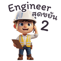 ชีวิตวิศวะ สุดขยัน เฮฮา ชีวิตประจำวัน