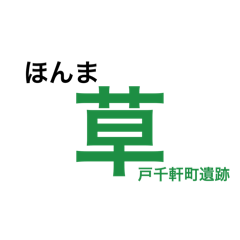 日本史で会話するスタンプ