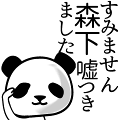 Panda sticker for Morisita