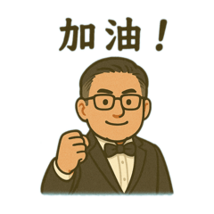 曾英智的貼圖（2）