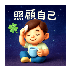 我們，一起練愛