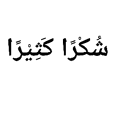 bahasa arab.