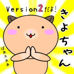 Kiyochan only Cute Sticker Version2