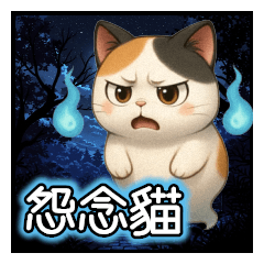 Resentful Cat