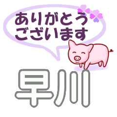 Hayakawa's.Conversation Sticker.