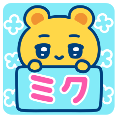 ミク☆ゆるかわ日常スタンプ