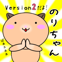 Norichan only Cute Sticker Version2