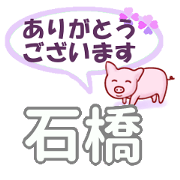 Ishibashi's.Conversation Sticker.