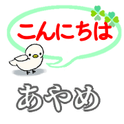 Ayame's. Daily conversation Sticker