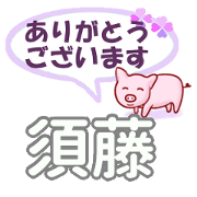 Sudou's.Conversation Sticker.